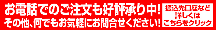 お電話でのご注文