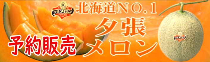 夕張予約