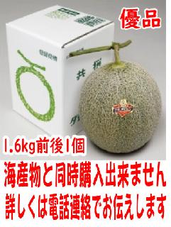 優品大玉1個（1.6kg前後） 