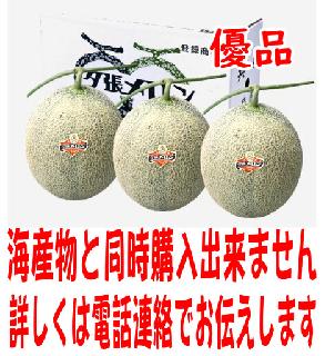 優品大玉3個（1.6kg前後 3個） 1.6kg前後3個