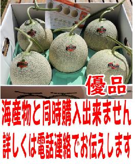 優品 大玉 1ケース（1.6kg前後 5個） 6月25日位～７月中旬の発送と なります 店頭販売価格3800円より15％引きで 